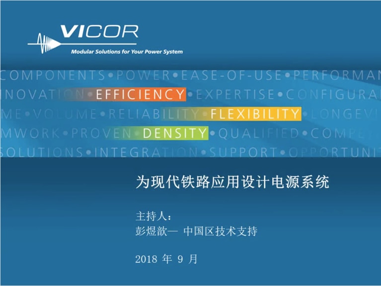Modern Railway Applications LP (CN) webinar image