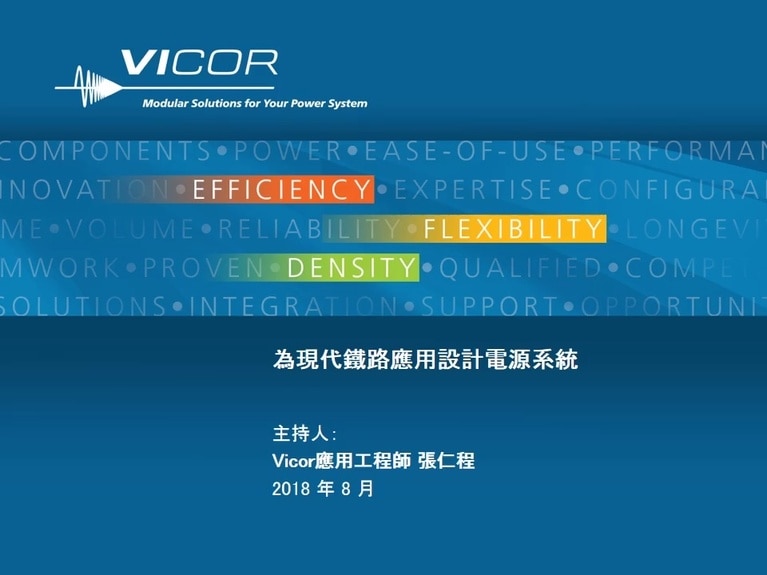 Modern Railway Applications LP (TW) webinar image