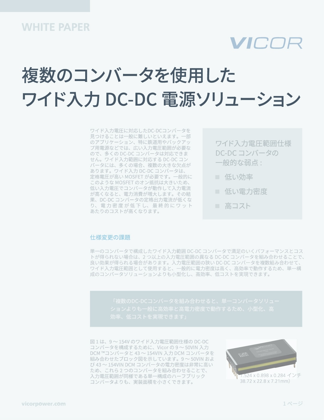 wp-ultra-wide-dc-converter-jp.jpg